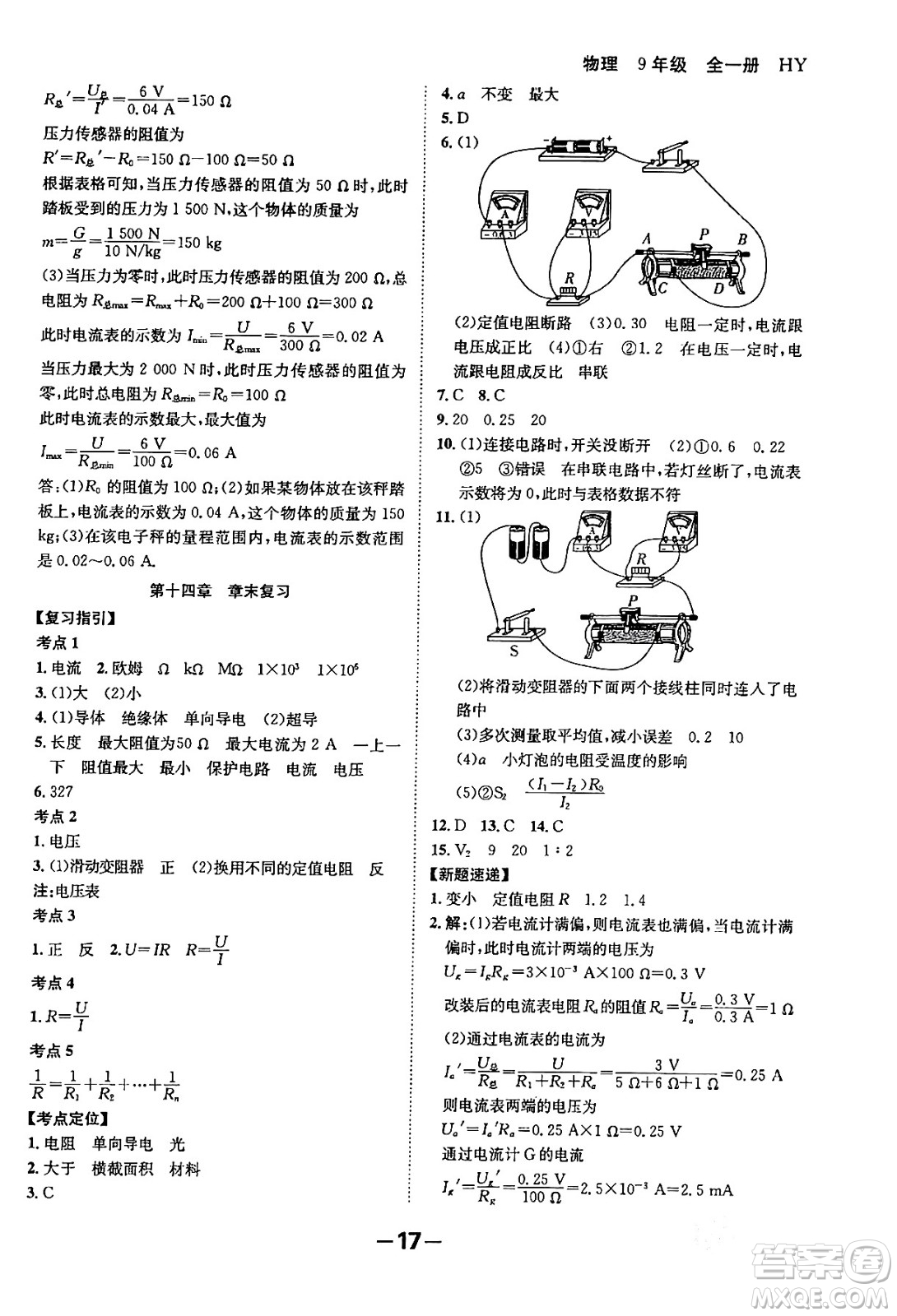 延邊大學(xué)出版社2024年春全程突破初中同步導(dǎo)學(xué)案九年級(jí)物理下冊(cè)滬粵版答案