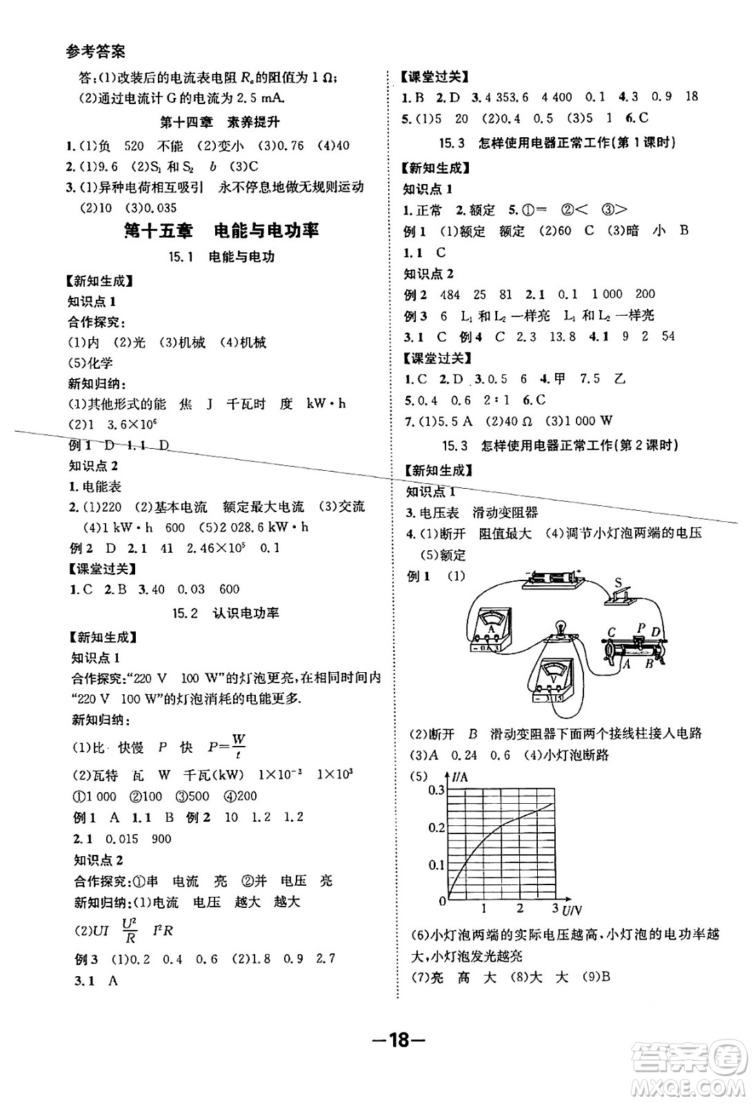 延邊大學(xué)出版社2024年春全程突破初中同步導(dǎo)學(xué)案九年級(jí)物理下冊(cè)滬粵版答案