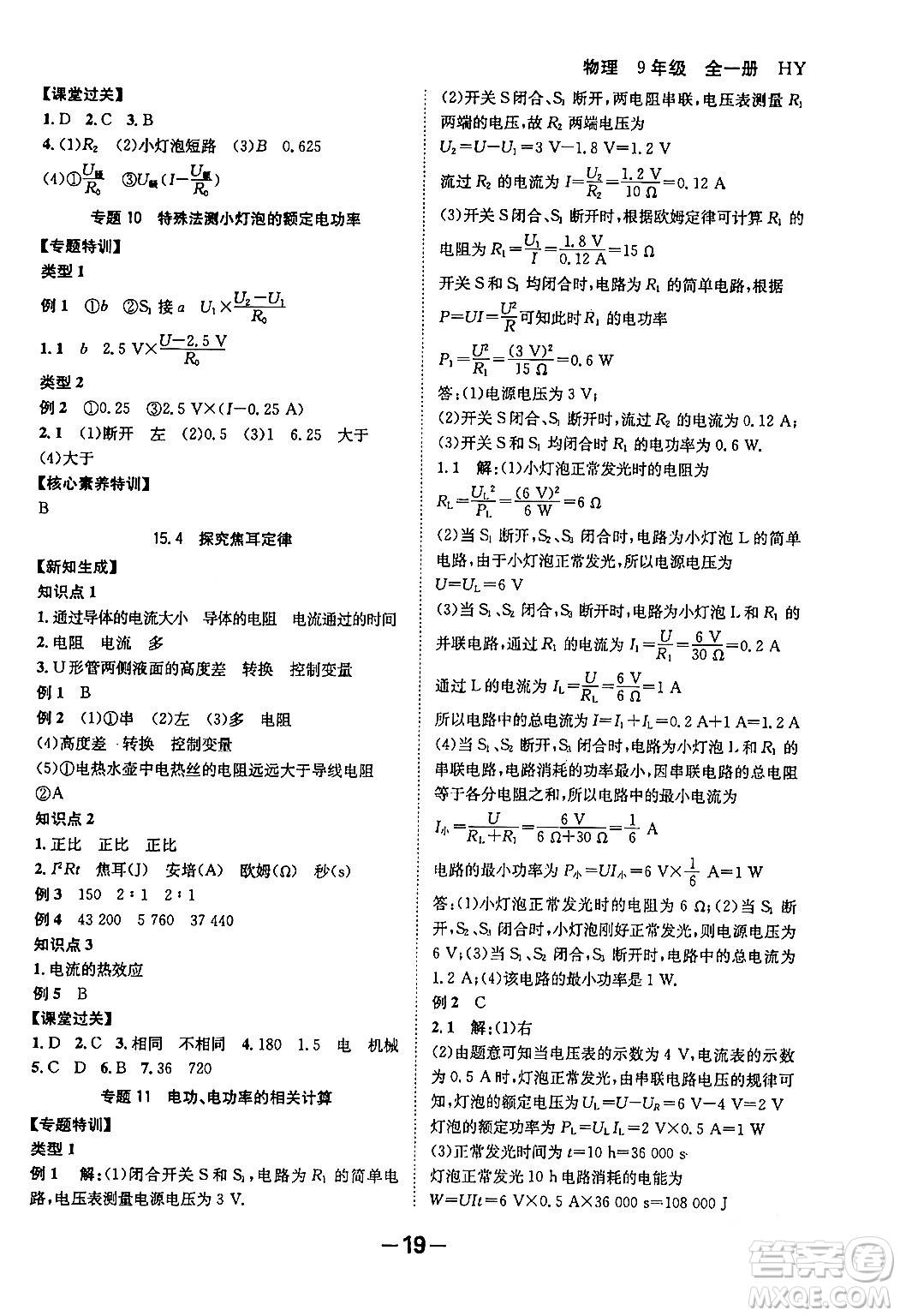 延邊大學(xué)出版社2024年春全程突破初中同步導(dǎo)學(xué)案九年級(jí)物理下冊(cè)滬粵版答案