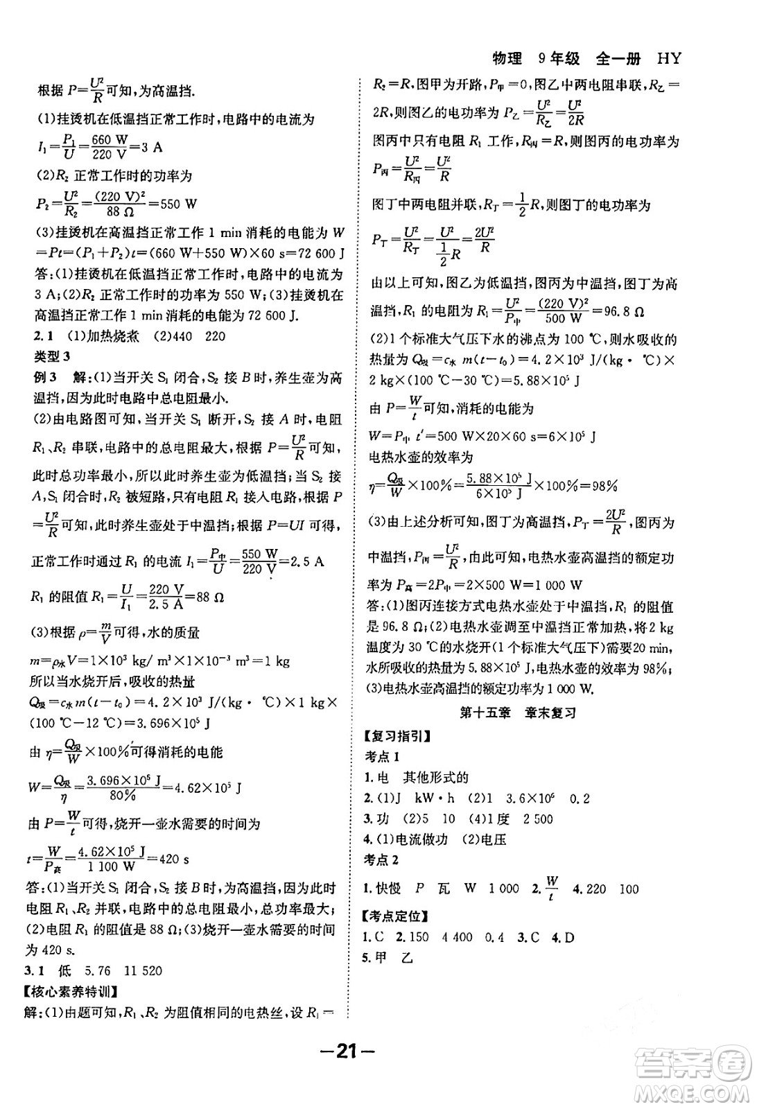 延邊大學(xué)出版社2024年春全程突破初中同步導(dǎo)學(xué)案九年級(jí)物理下冊(cè)滬粵版答案