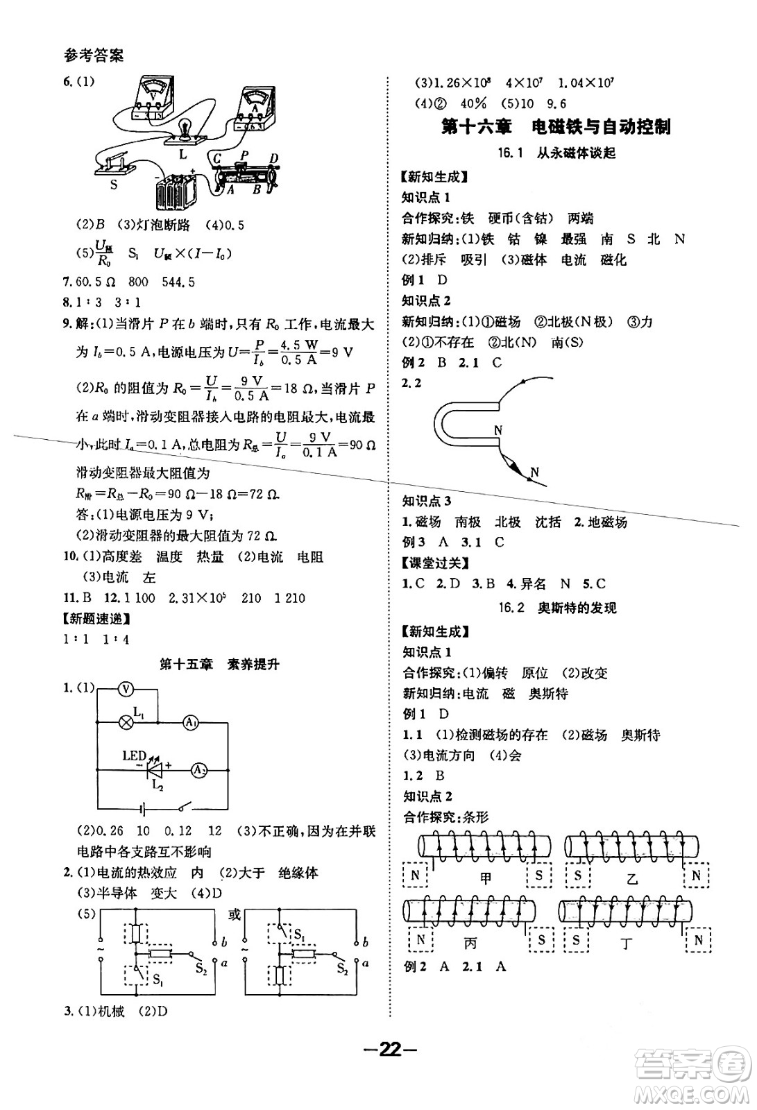 延邊大學(xué)出版社2024年春全程突破初中同步導(dǎo)學(xué)案九年級(jí)物理下冊(cè)滬粵版答案