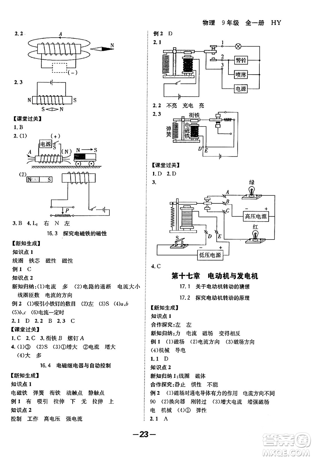 延邊大學(xué)出版社2024年春全程突破初中同步導(dǎo)學(xué)案九年級(jí)物理下冊(cè)滬粵版答案