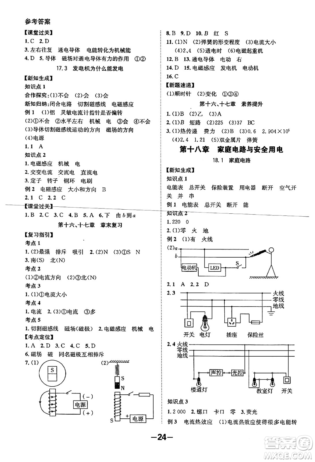 延邊大學(xué)出版社2024年春全程突破初中同步導(dǎo)學(xué)案九年級(jí)物理下冊(cè)滬粵版答案