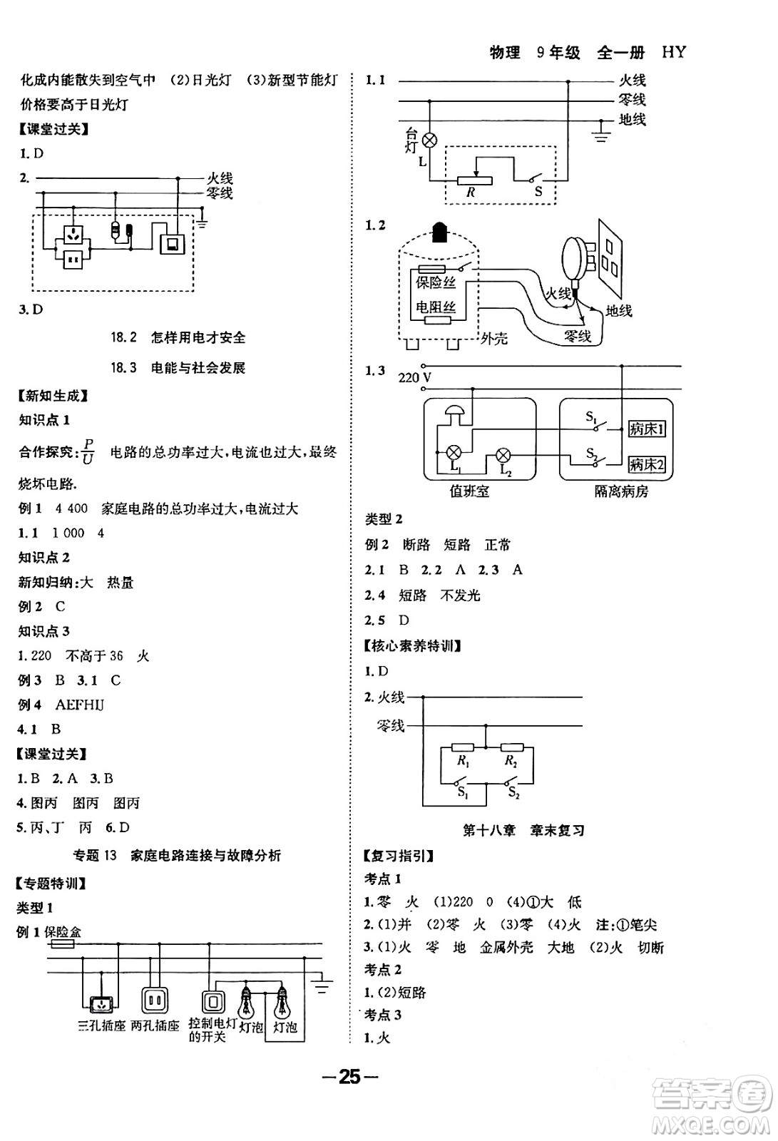 延邊大學(xué)出版社2024年春全程突破初中同步導(dǎo)學(xué)案九年級(jí)物理下冊(cè)滬粵版答案