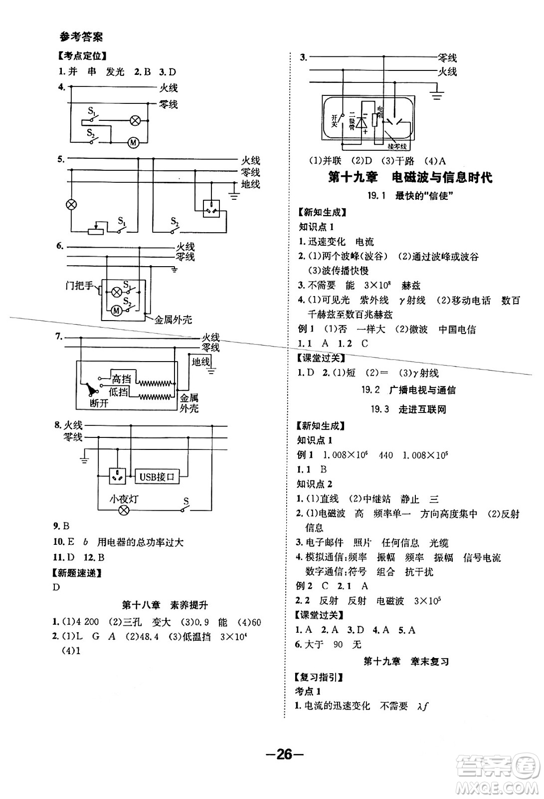 延邊大學(xué)出版社2024年春全程突破初中同步導(dǎo)學(xué)案九年級(jí)物理下冊(cè)滬粵版答案