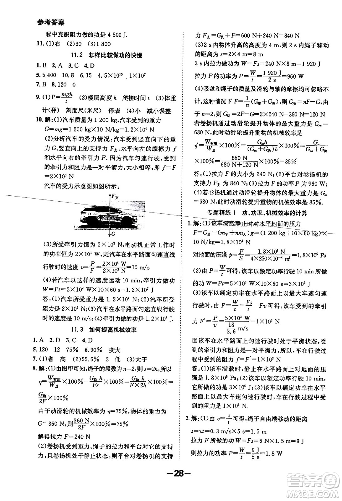 延邊大學(xué)出版社2024年春全程突破初中同步導(dǎo)學(xué)案九年級(jí)物理下冊(cè)滬粵版答案