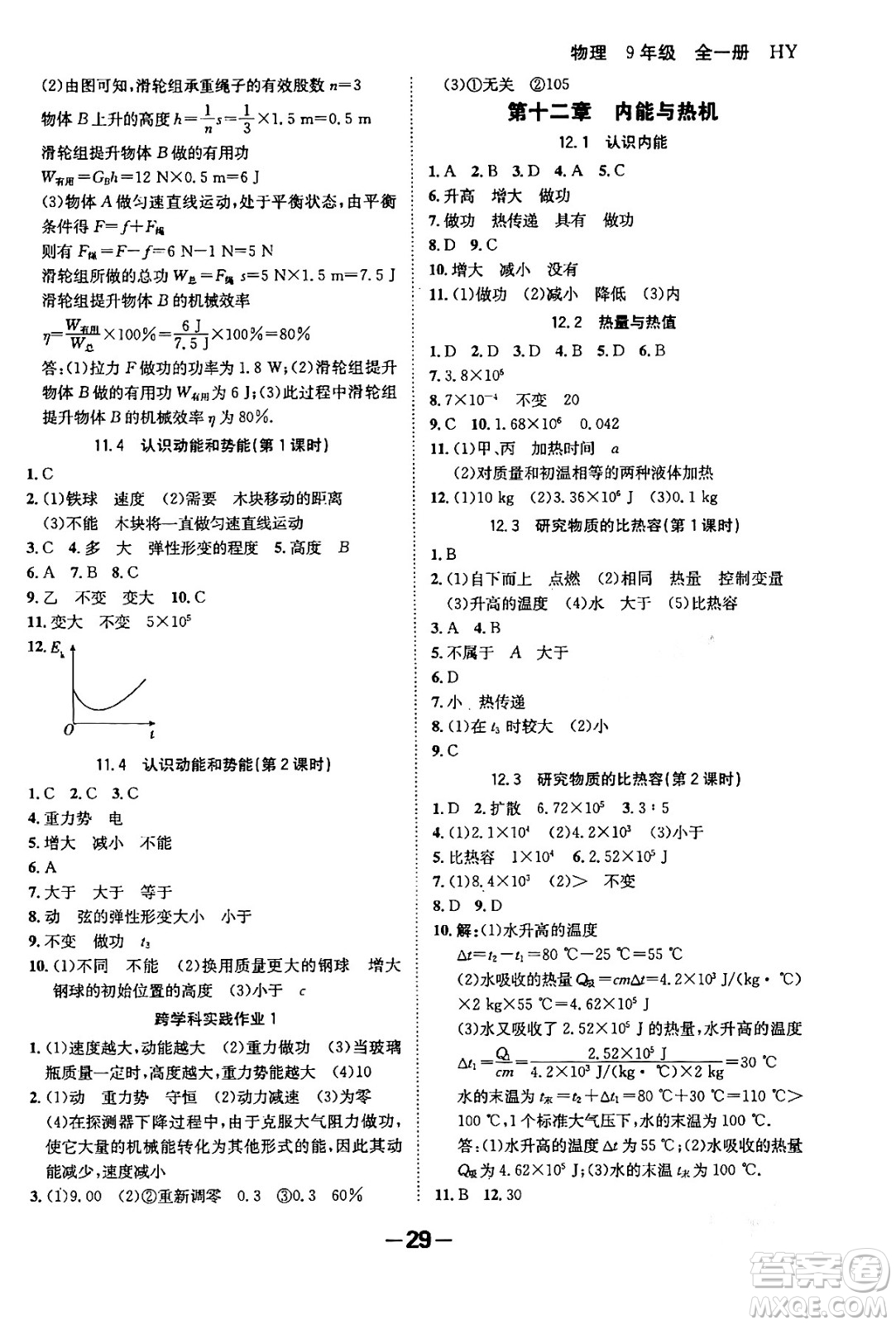 延邊大學(xué)出版社2024年春全程突破初中同步導(dǎo)學(xué)案九年級(jí)物理下冊(cè)滬粵版答案