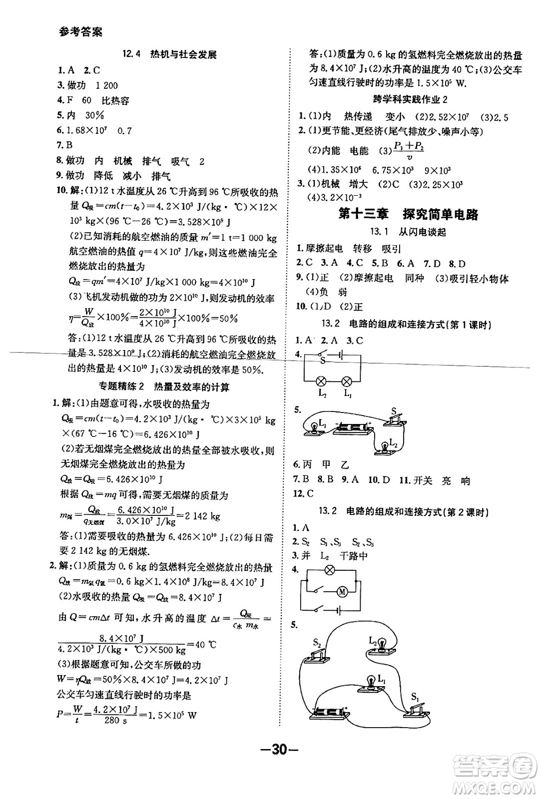 延邊大學(xué)出版社2024年春全程突破初中同步導(dǎo)學(xué)案九年級(jí)物理下冊(cè)滬粵版答案