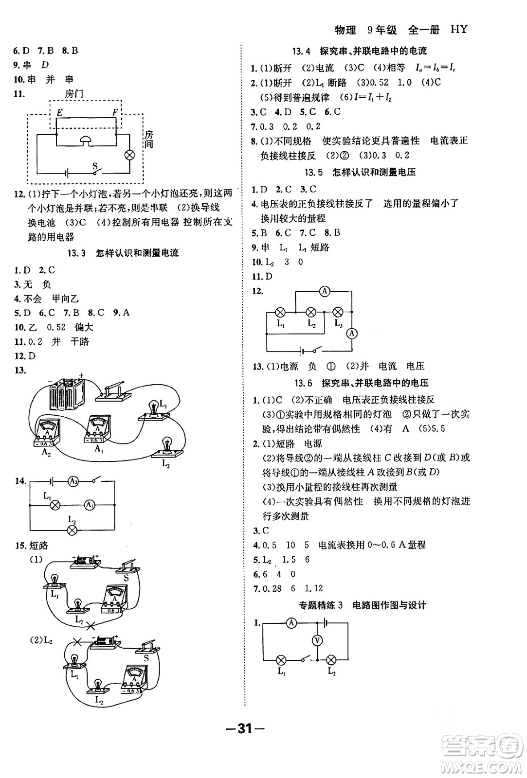 延邊大學(xué)出版社2024年春全程突破初中同步導(dǎo)學(xué)案九年級(jí)物理下冊(cè)滬粵版答案