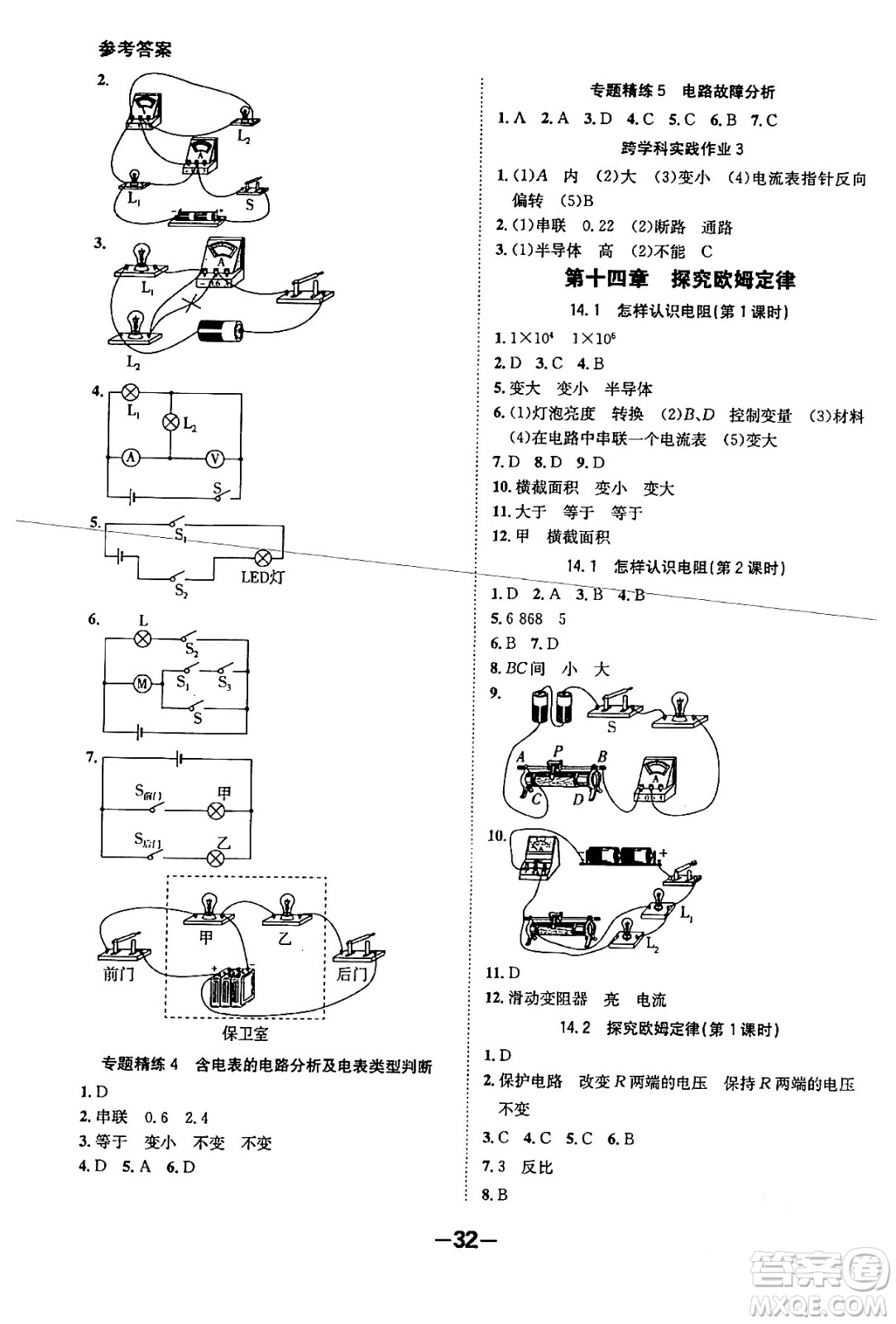 延邊大學(xué)出版社2024年春全程突破初中同步導(dǎo)學(xué)案九年級(jí)物理下冊(cè)滬粵版答案