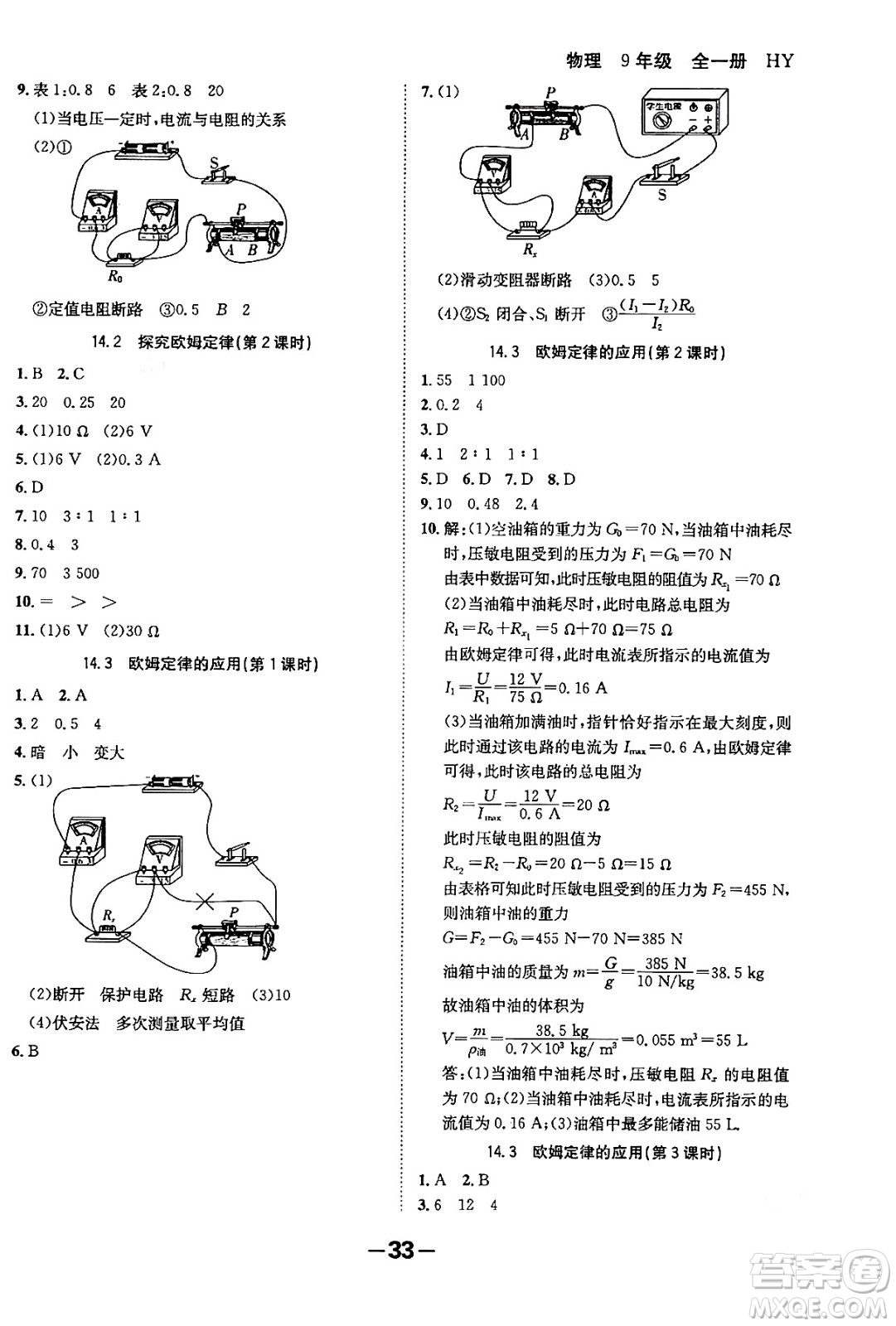 延邊大學(xué)出版社2024年春全程突破初中同步導(dǎo)學(xué)案九年級(jí)物理下冊(cè)滬粵版答案