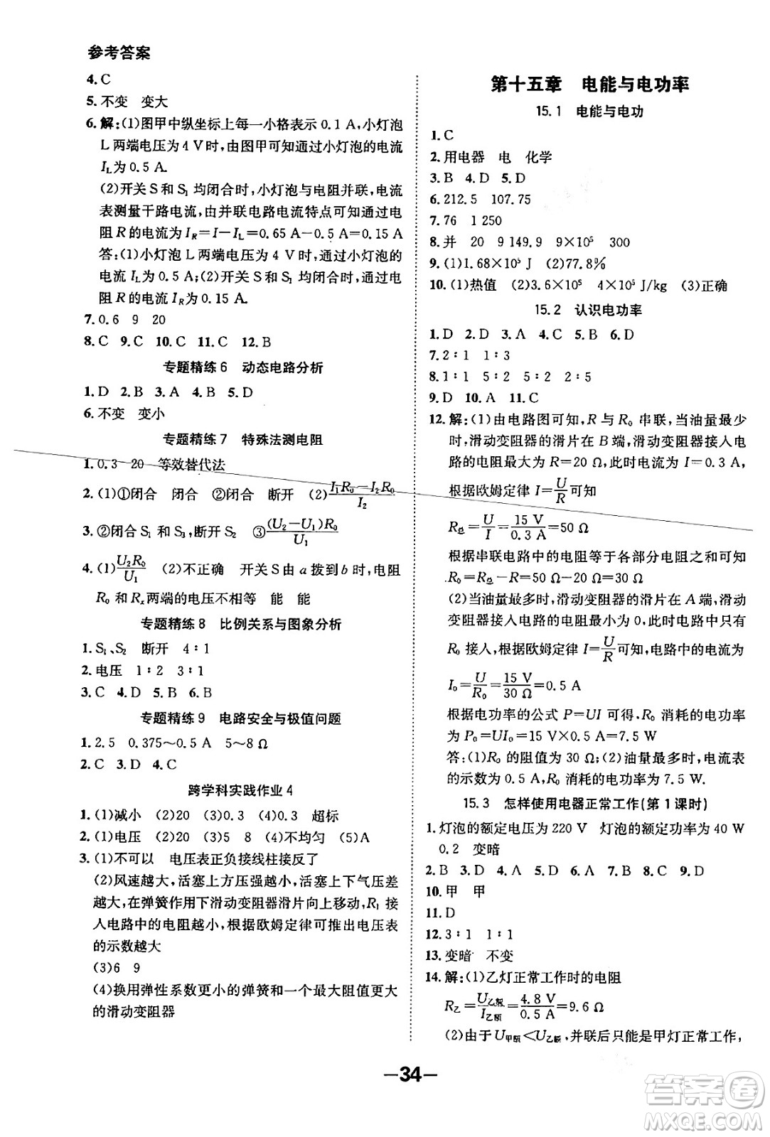 延邊大學(xué)出版社2024年春全程突破初中同步導(dǎo)學(xué)案九年級(jí)物理下冊(cè)滬粵版答案