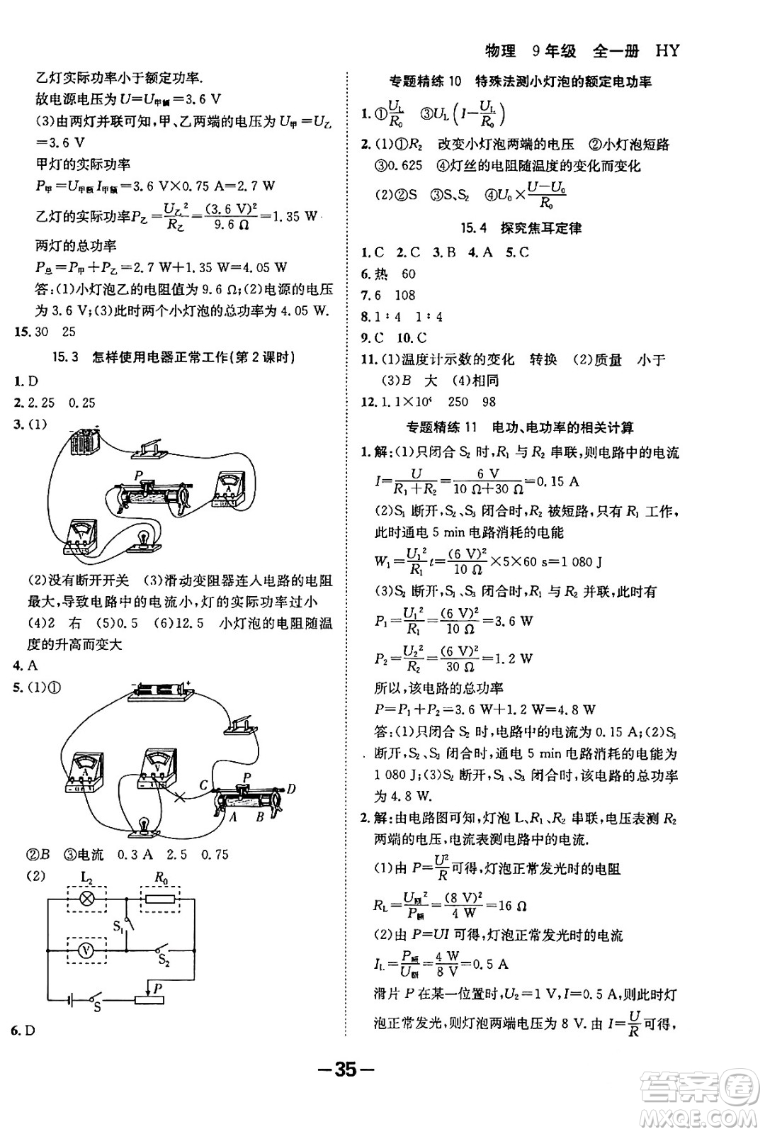 延邊大學(xué)出版社2024年春全程突破初中同步導(dǎo)學(xué)案九年級(jí)物理下冊(cè)滬粵版答案