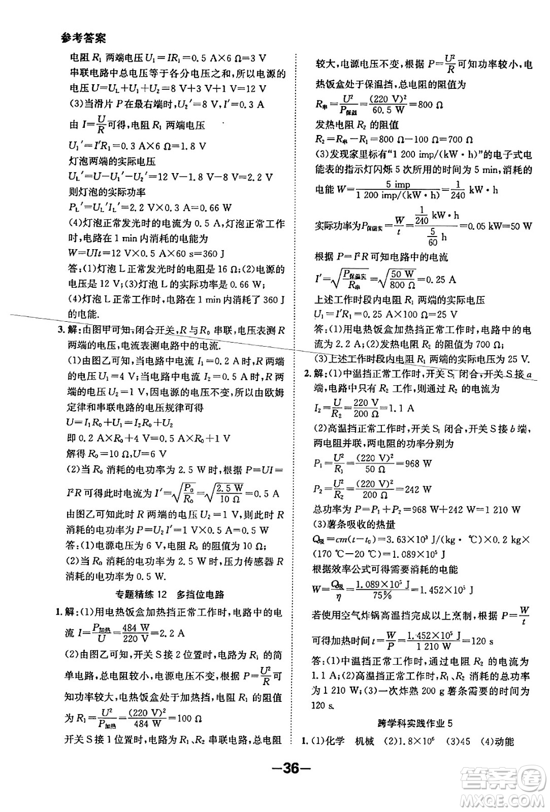 延邊大學(xué)出版社2024年春全程突破初中同步導(dǎo)學(xué)案九年級(jí)物理下冊(cè)滬粵版答案