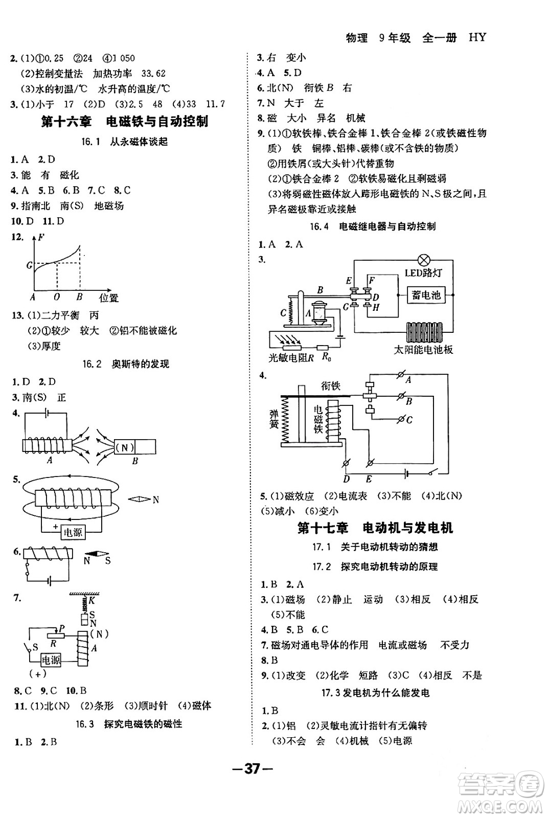 延邊大學(xué)出版社2024年春全程突破初中同步導(dǎo)學(xué)案九年級(jí)物理下冊(cè)滬粵版答案