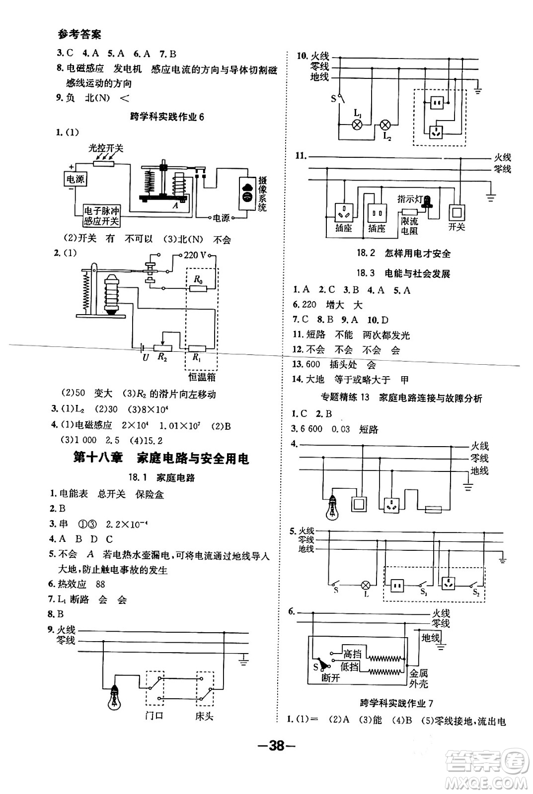 延邊大學(xué)出版社2024年春全程突破初中同步導(dǎo)學(xué)案九年級(jí)物理下冊(cè)滬粵版答案