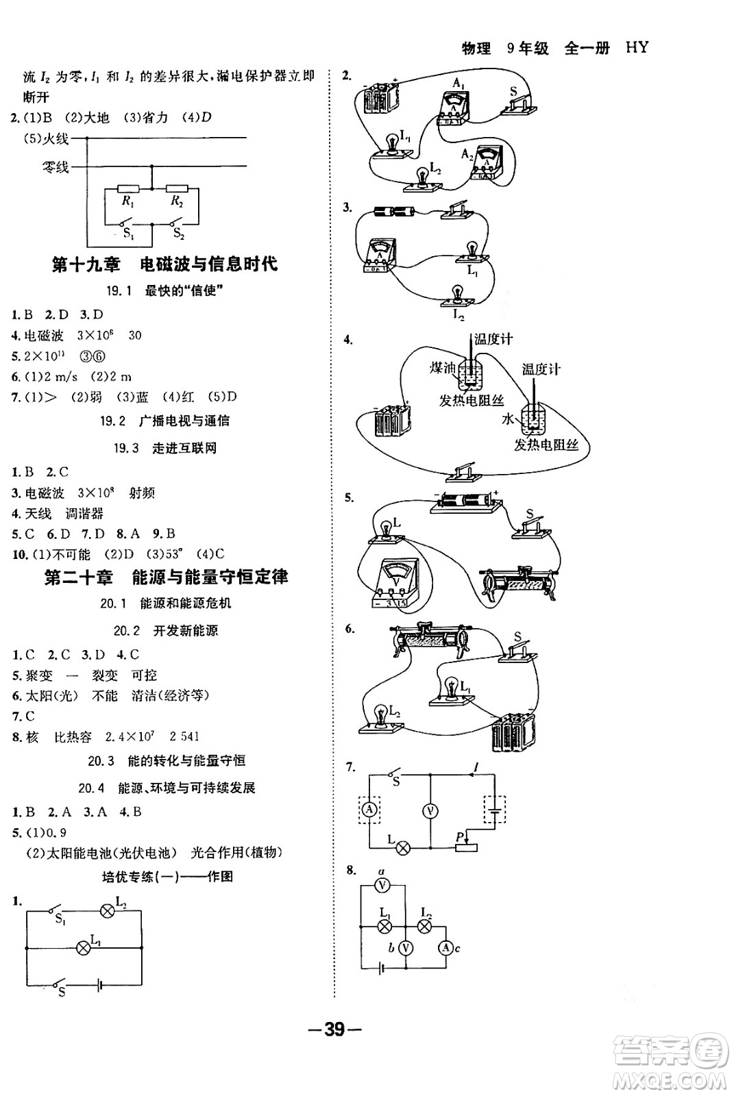 延邊大學(xué)出版社2024年春全程突破初中同步導(dǎo)學(xué)案九年級(jí)物理下冊(cè)滬粵版答案