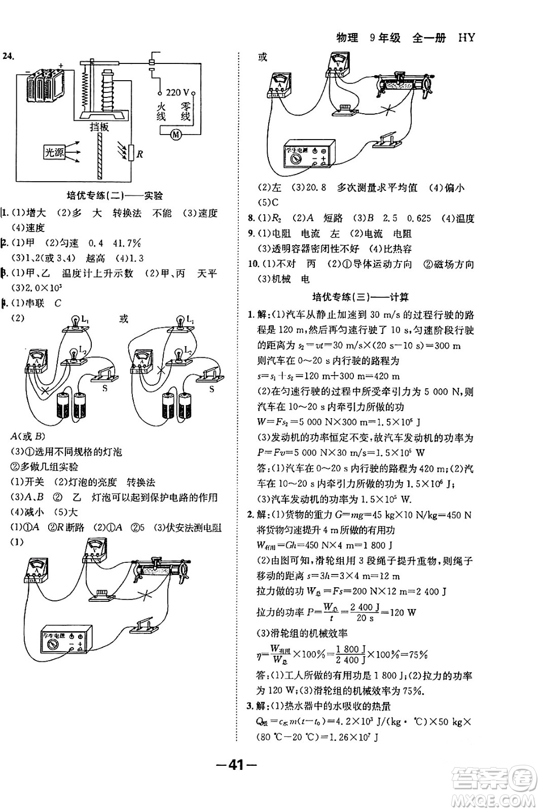 延邊大學(xué)出版社2024年春全程突破初中同步導(dǎo)學(xué)案九年級(jí)物理下冊(cè)滬粵版答案