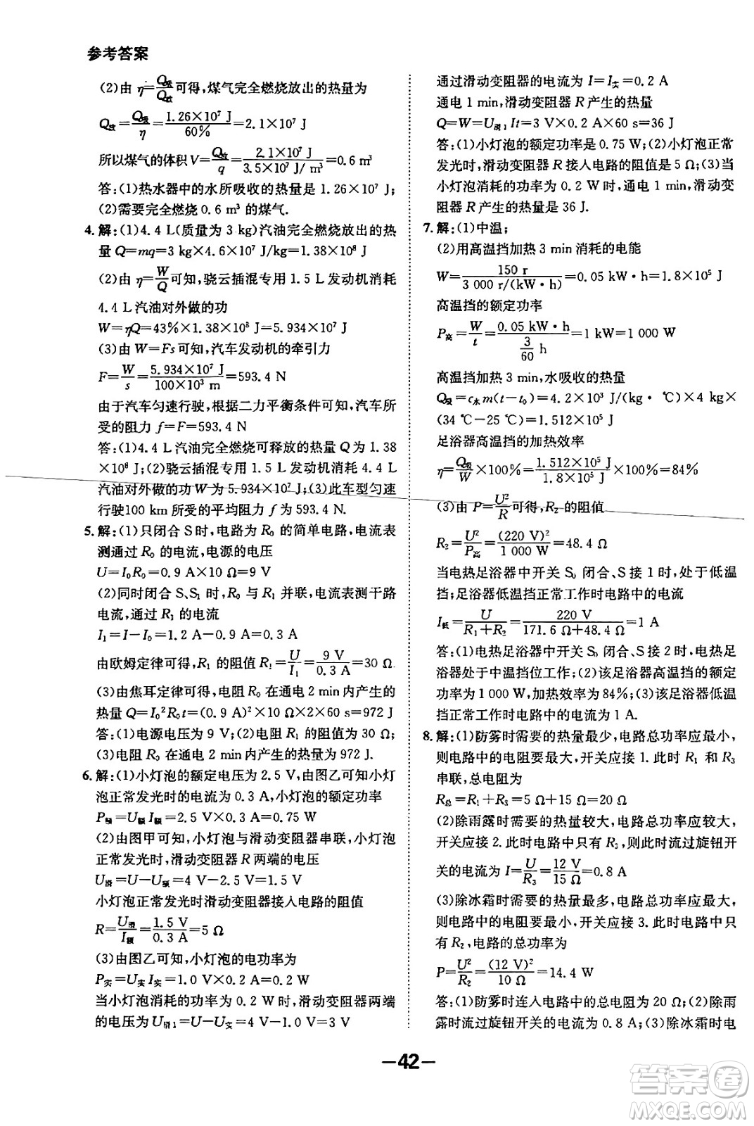 延邊大學(xué)出版社2024年春全程突破初中同步導(dǎo)學(xué)案九年級(jí)物理下冊(cè)滬粵版答案