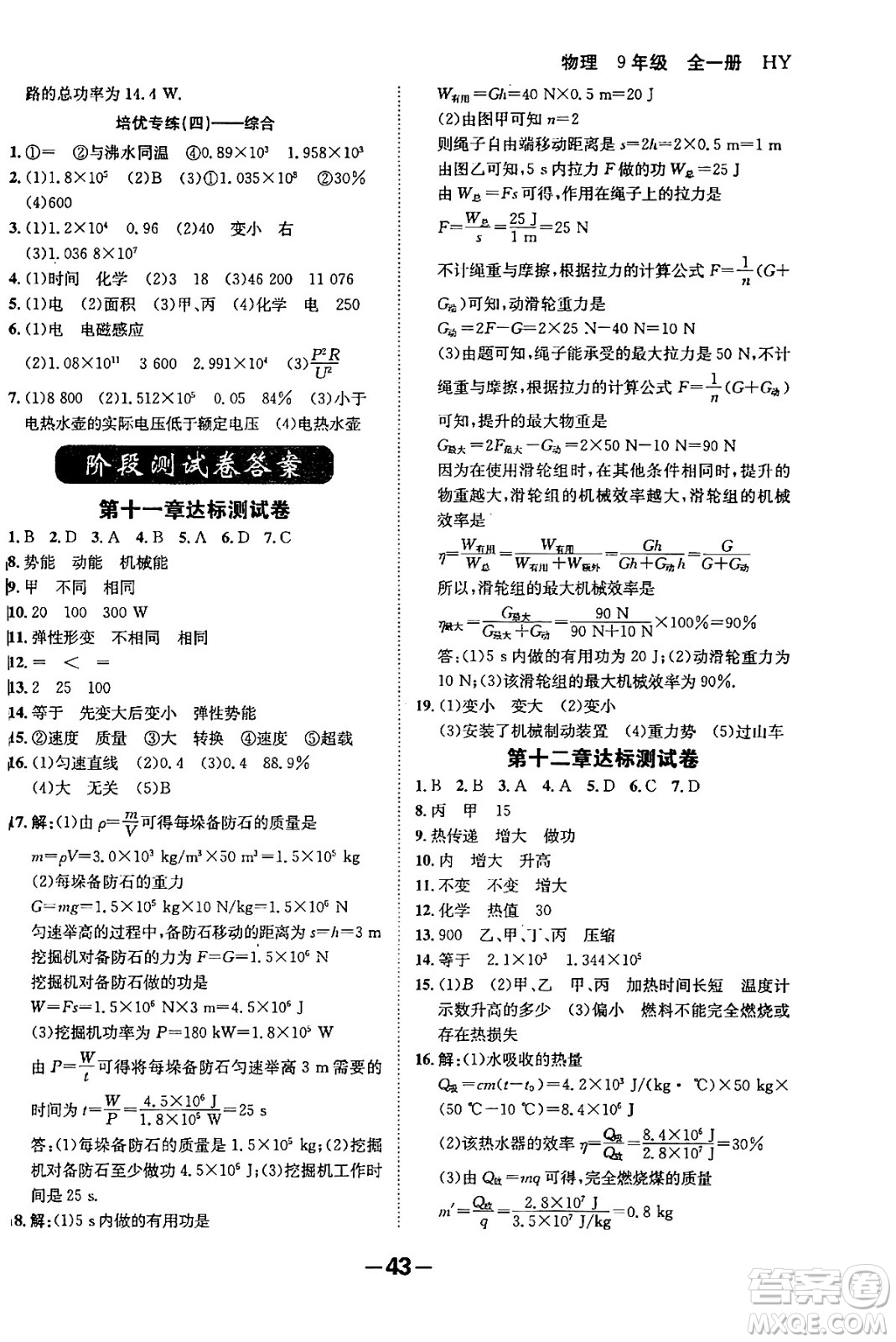 延邊大學(xué)出版社2024年春全程突破初中同步導(dǎo)學(xué)案九年級(jí)物理下冊(cè)滬粵版答案