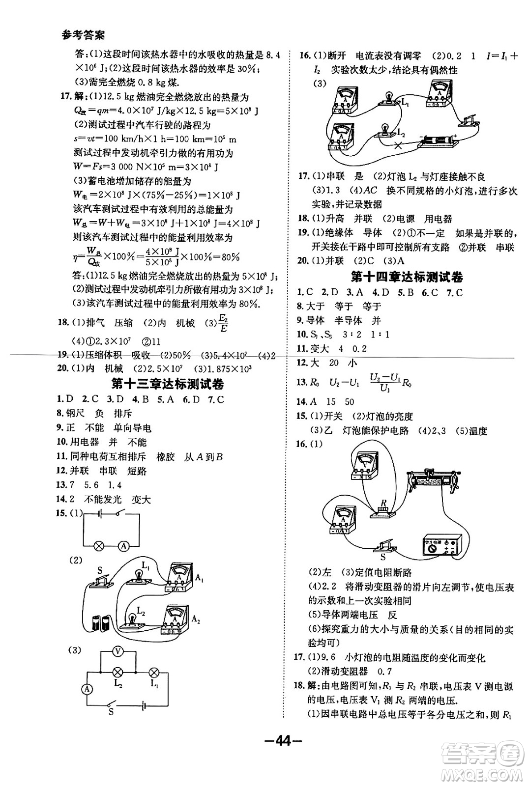 延邊大學(xué)出版社2024年春全程突破初中同步導(dǎo)學(xué)案九年級(jí)物理下冊(cè)滬粵版答案