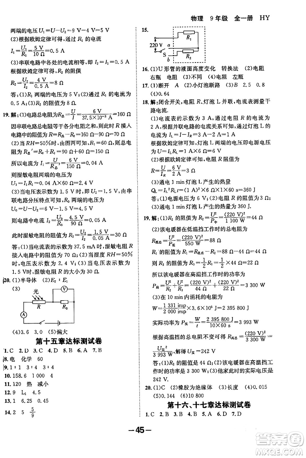 延邊大學(xué)出版社2024年春全程突破初中同步導(dǎo)學(xué)案九年級(jí)物理下冊(cè)滬粵版答案