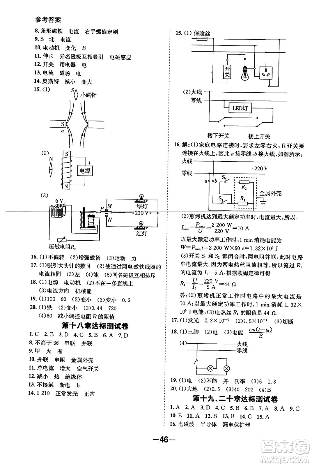 延邊大學(xué)出版社2024年春全程突破初中同步導(dǎo)學(xué)案九年級(jí)物理下冊(cè)滬粵版答案