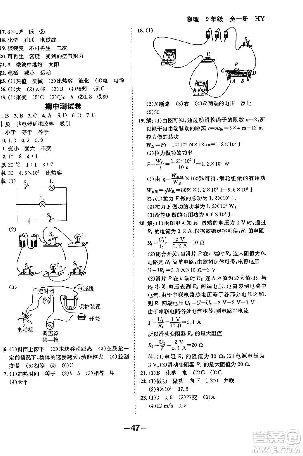 延邊大學(xué)出版社2024年春全程突破初中同步導(dǎo)學(xué)案九年級(jí)物理下冊(cè)滬粵版答案