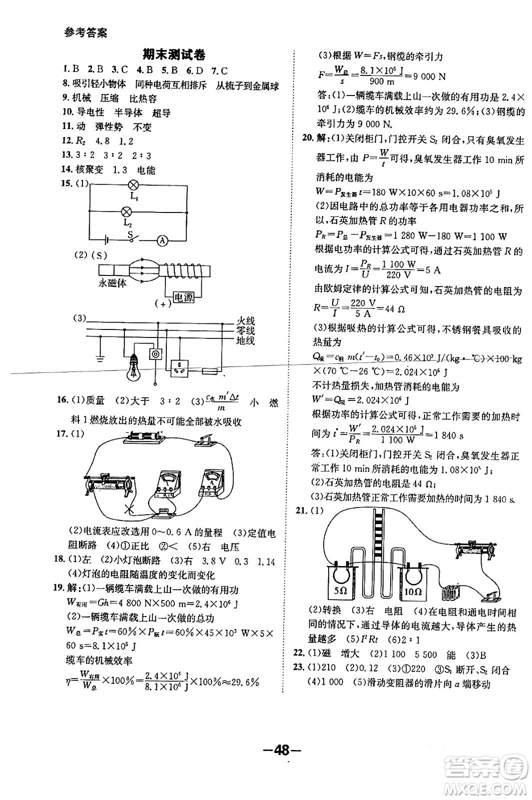 延邊大學(xué)出版社2024年春全程突破初中同步導(dǎo)學(xué)案九年級(jí)物理下冊(cè)滬粵版答案