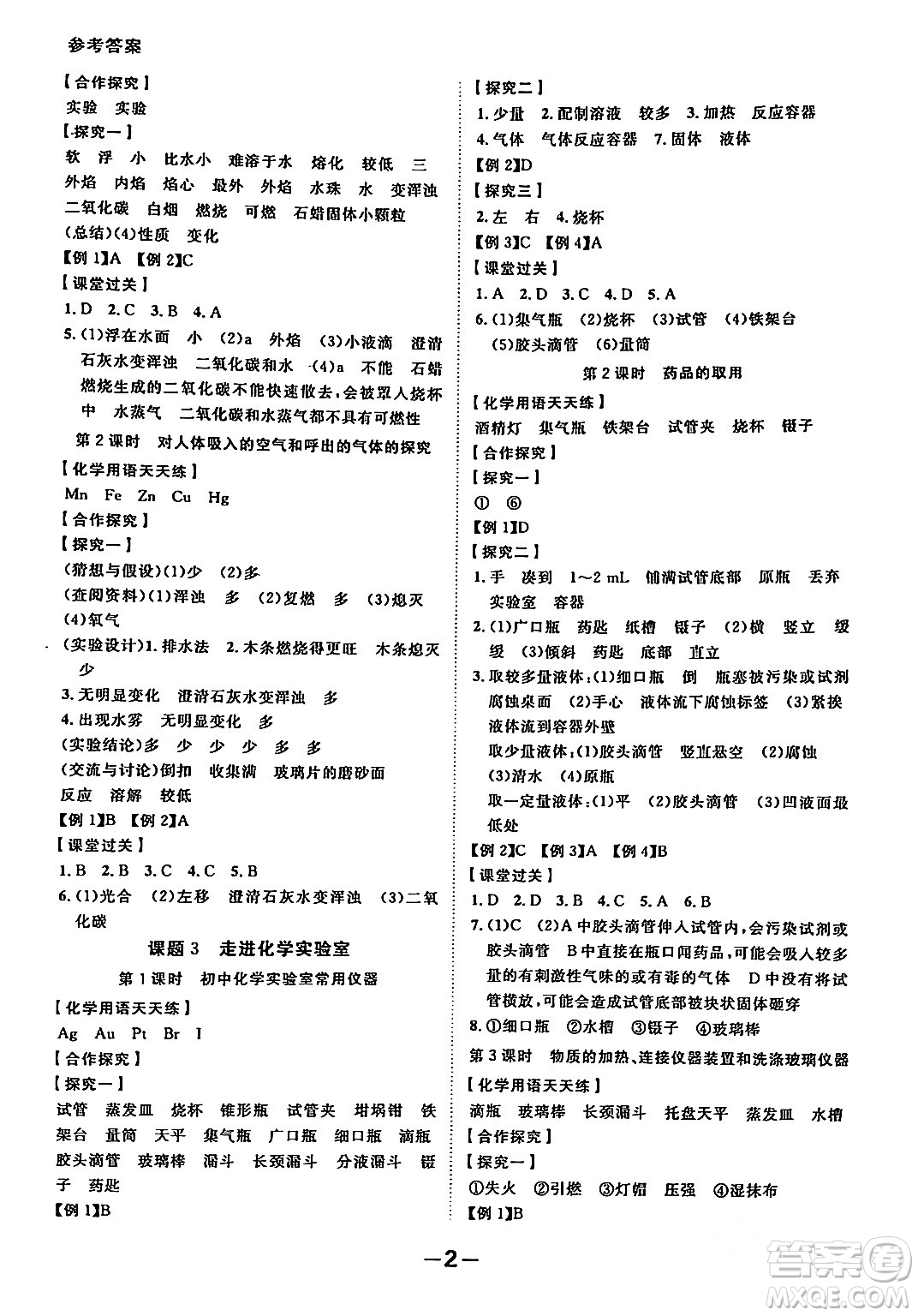 延邊大學(xué)出版社2024年春全程突破初中同步導(dǎo)學(xué)案九年級化學(xué)下冊人教版答案