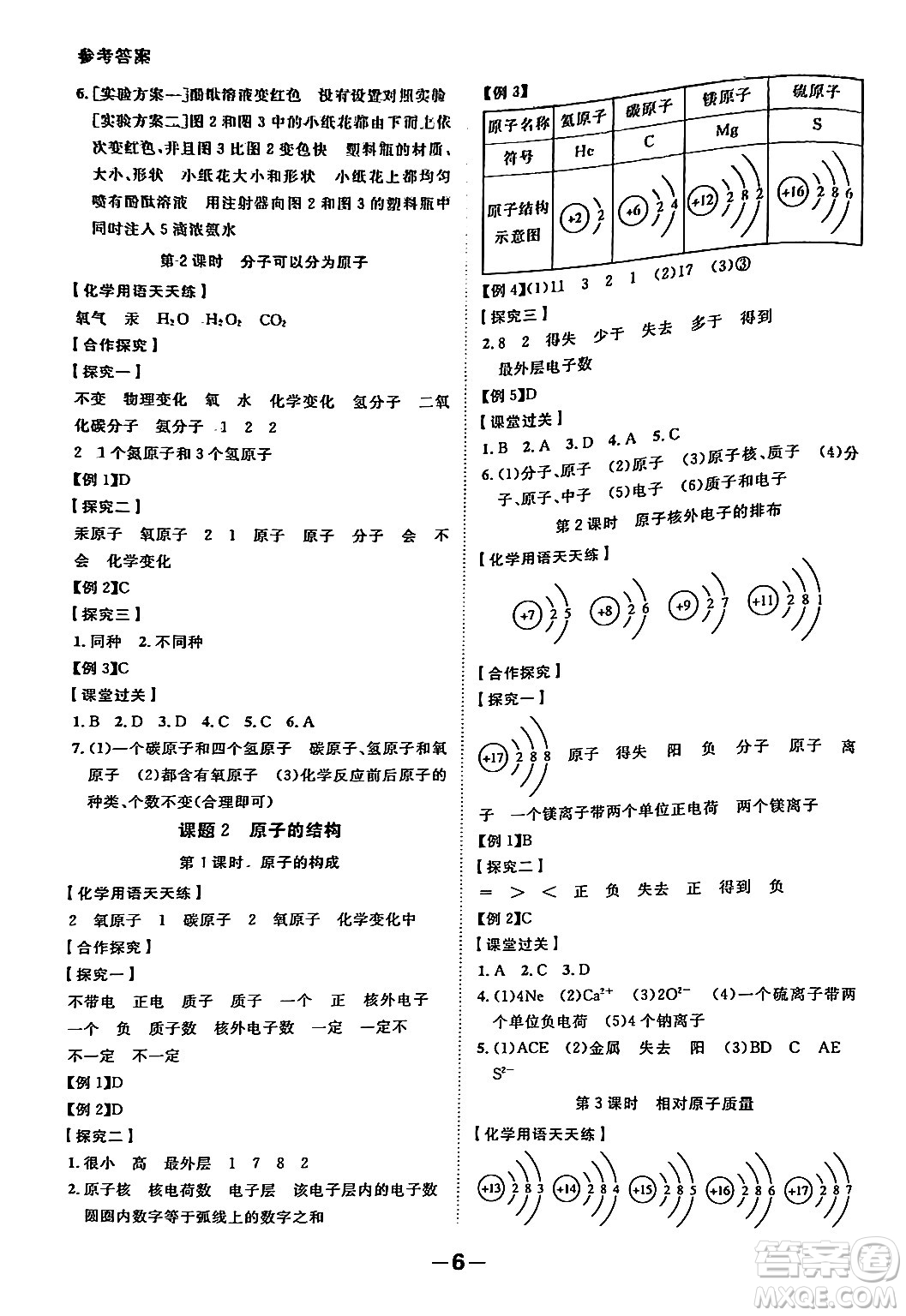 延邊大學(xué)出版社2024年春全程突破初中同步導(dǎo)學(xué)案九年級化學(xué)下冊人教版答案