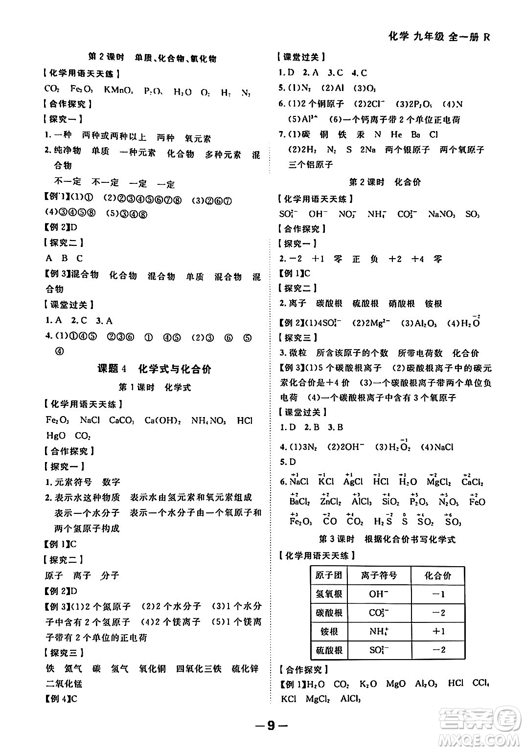 延邊大學(xué)出版社2024年春全程突破初中同步導(dǎo)學(xué)案九年級化學(xué)下冊人教版答案