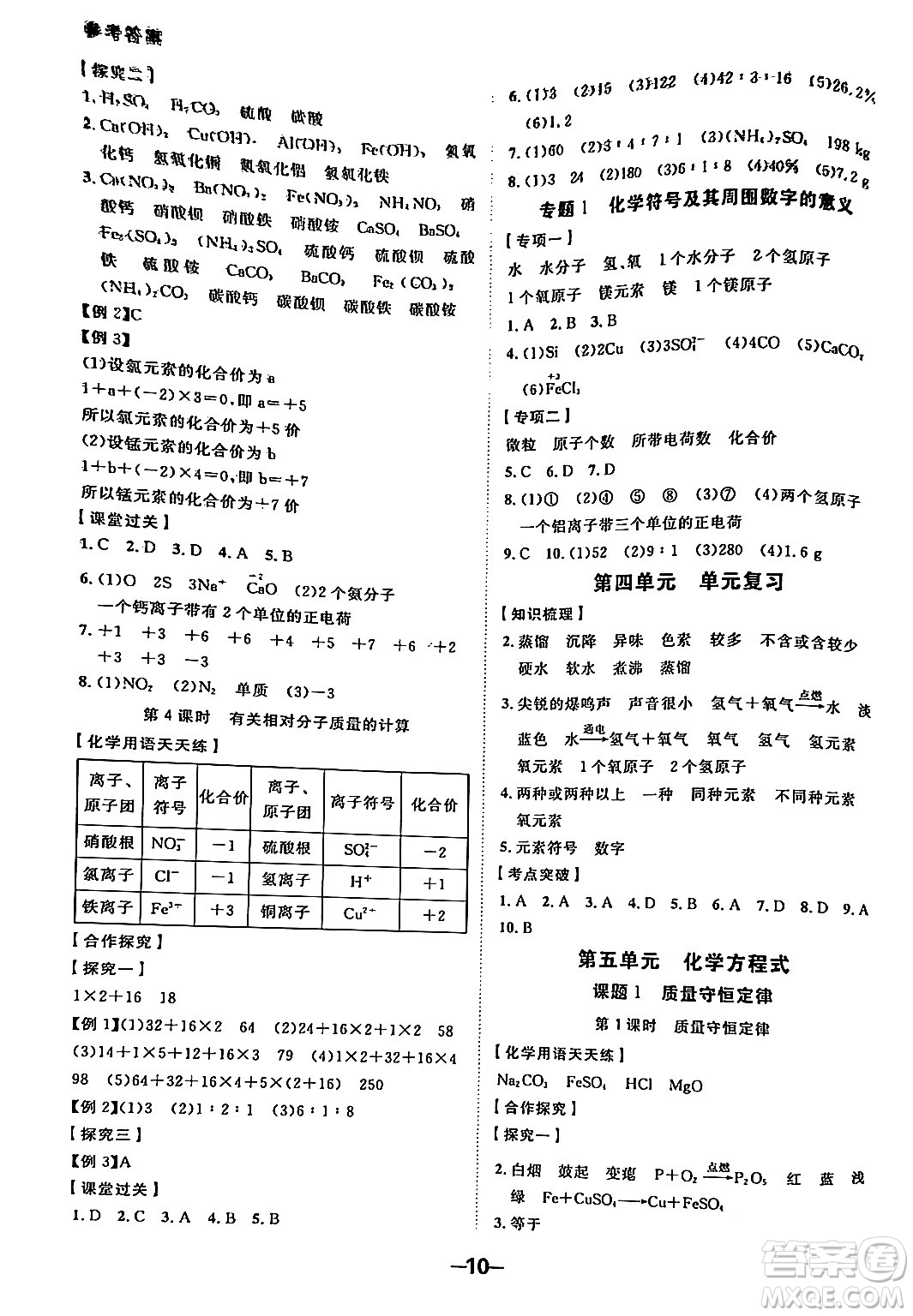 延邊大學(xué)出版社2024年春全程突破初中同步導(dǎo)學(xué)案九年級化學(xué)下冊人教版答案