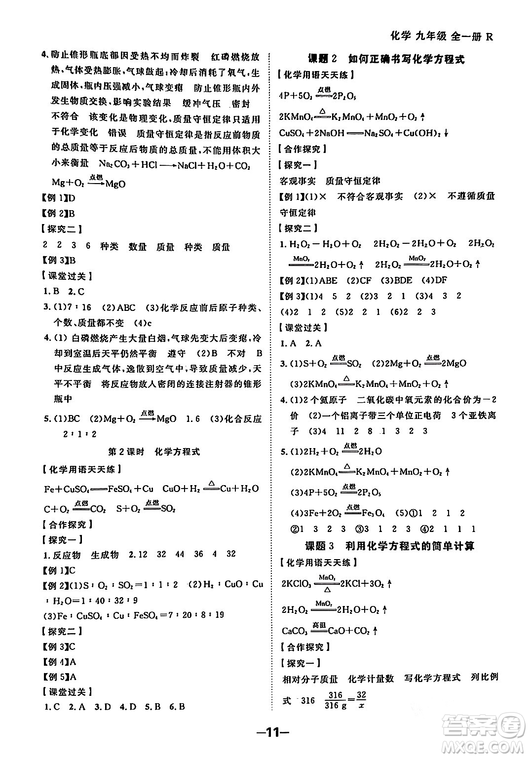 延邊大學(xué)出版社2024年春全程突破初中同步導(dǎo)學(xué)案九年級化學(xué)下冊人教版答案