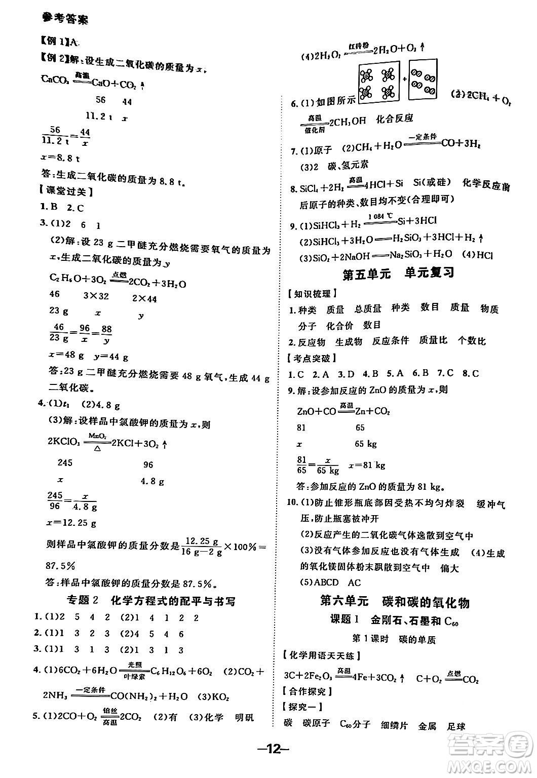 延邊大學(xué)出版社2024年春全程突破初中同步導(dǎo)學(xué)案九年級化學(xué)下冊人教版答案