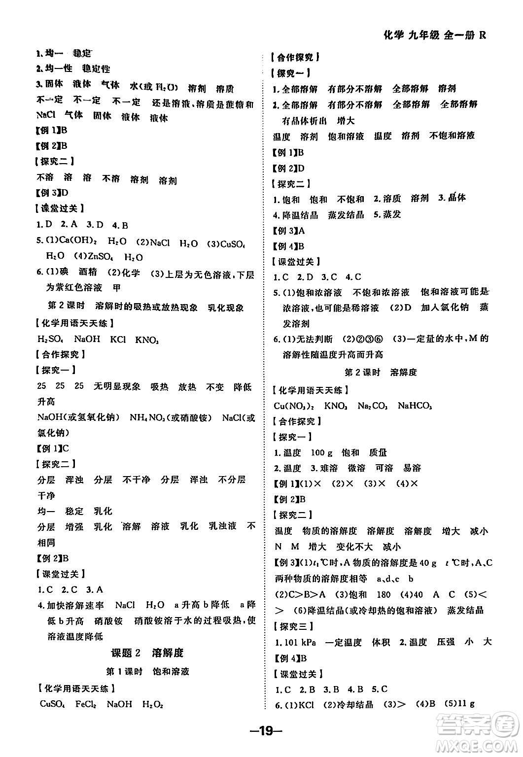 延邊大學(xué)出版社2024年春全程突破初中同步導(dǎo)學(xué)案九年級化學(xué)下冊人教版答案