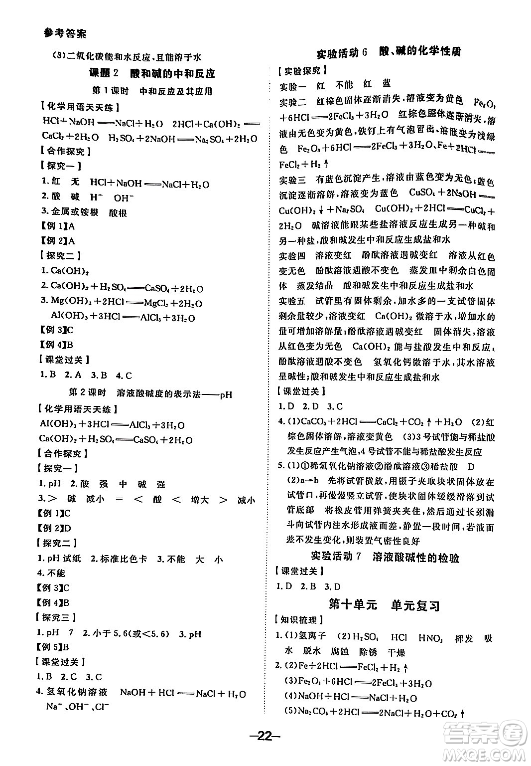 延邊大學(xué)出版社2024年春全程突破初中同步導(dǎo)學(xué)案九年級化學(xué)下冊人教版答案