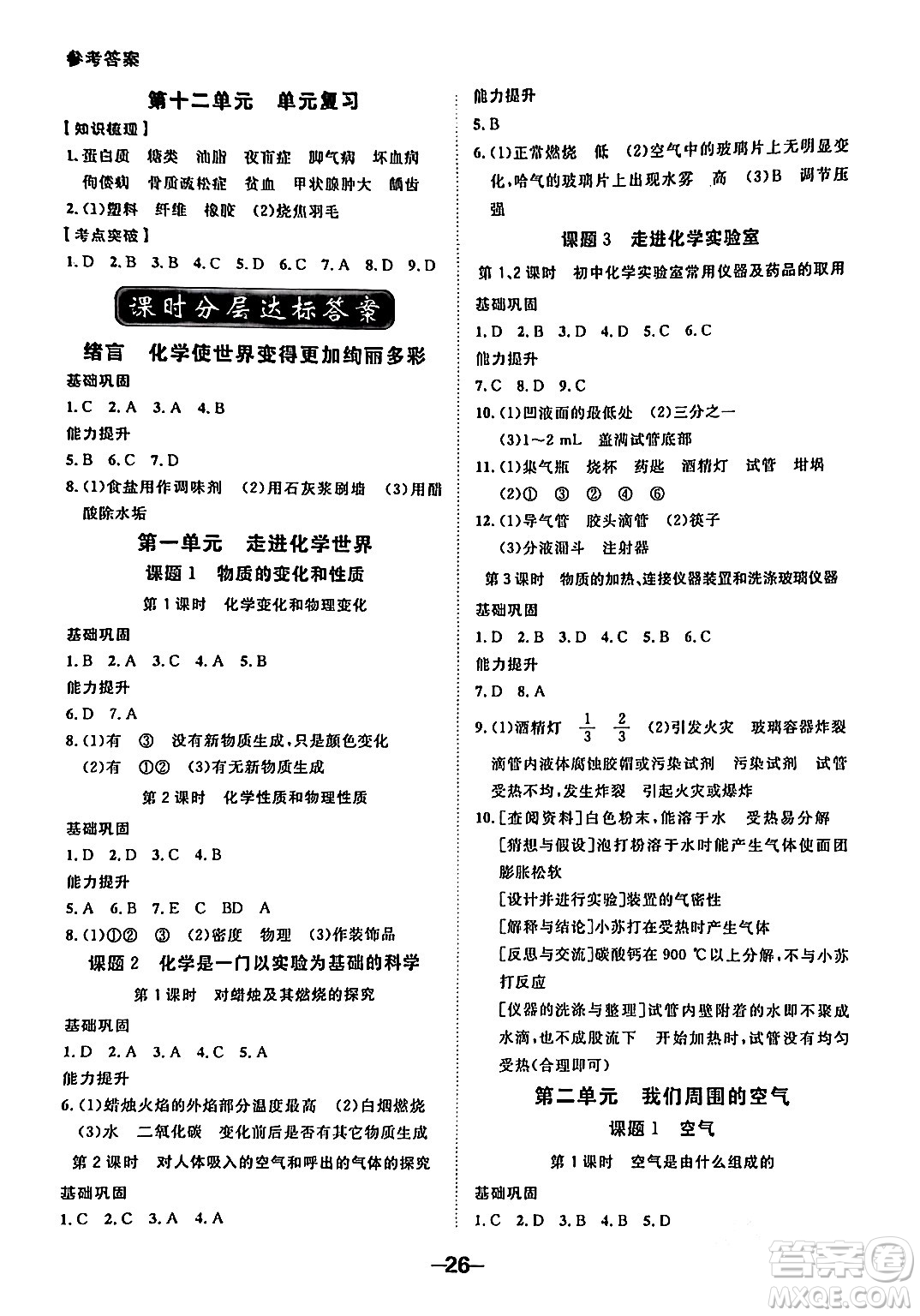 延邊大學(xué)出版社2024年春全程突破初中同步導(dǎo)學(xué)案九年級化學(xué)下冊人教版答案