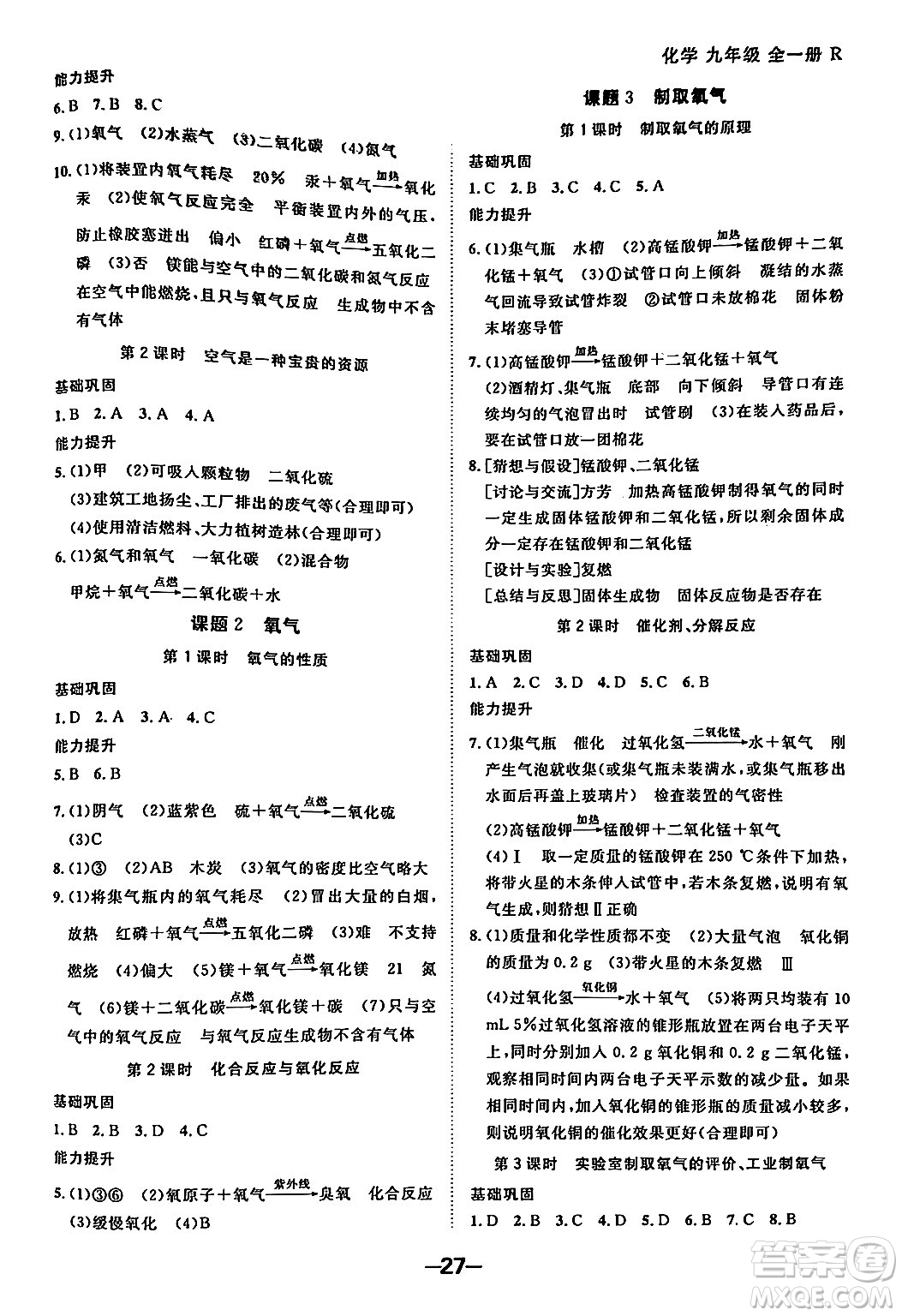 延邊大學(xué)出版社2024年春全程突破初中同步導(dǎo)學(xué)案九年級化學(xué)下冊人教版答案