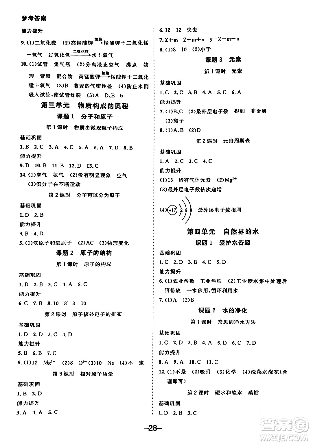 延邊大學(xué)出版社2024年春全程突破初中同步導(dǎo)學(xué)案九年級化學(xué)下冊人教版答案