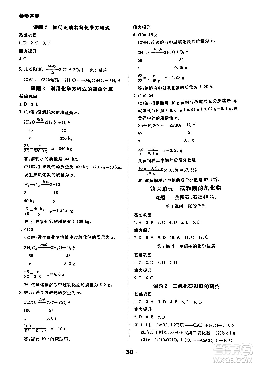 延邊大學(xué)出版社2024年春全程突破初中同步導(dǎo)學(xué)案九年級化學(xué)下冊人教版答案