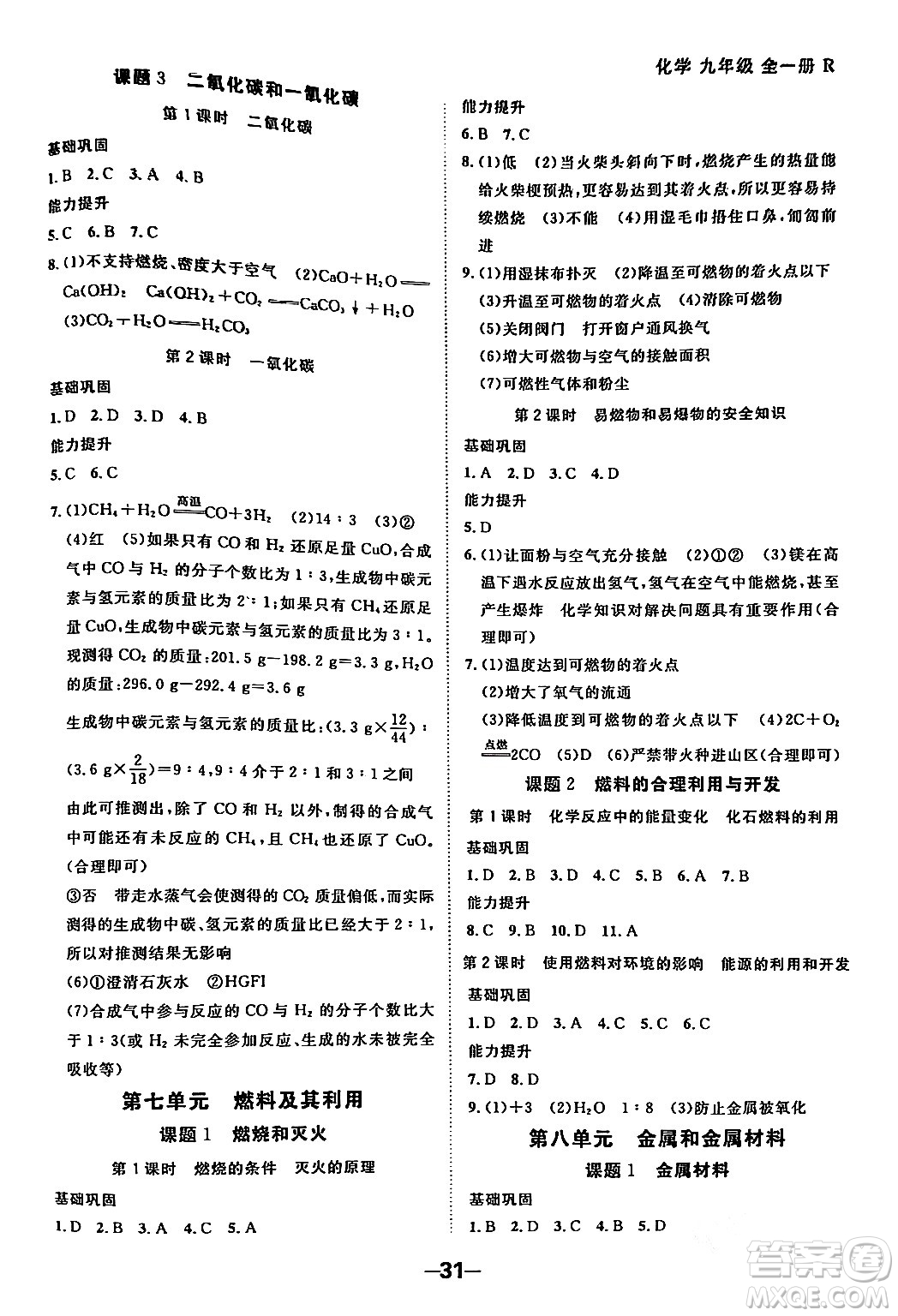 延邊大學(xué)出版社2024年春全程突破初中同步導(dǎo)學(xué)案九年級化學(xué)下冊人教版答案