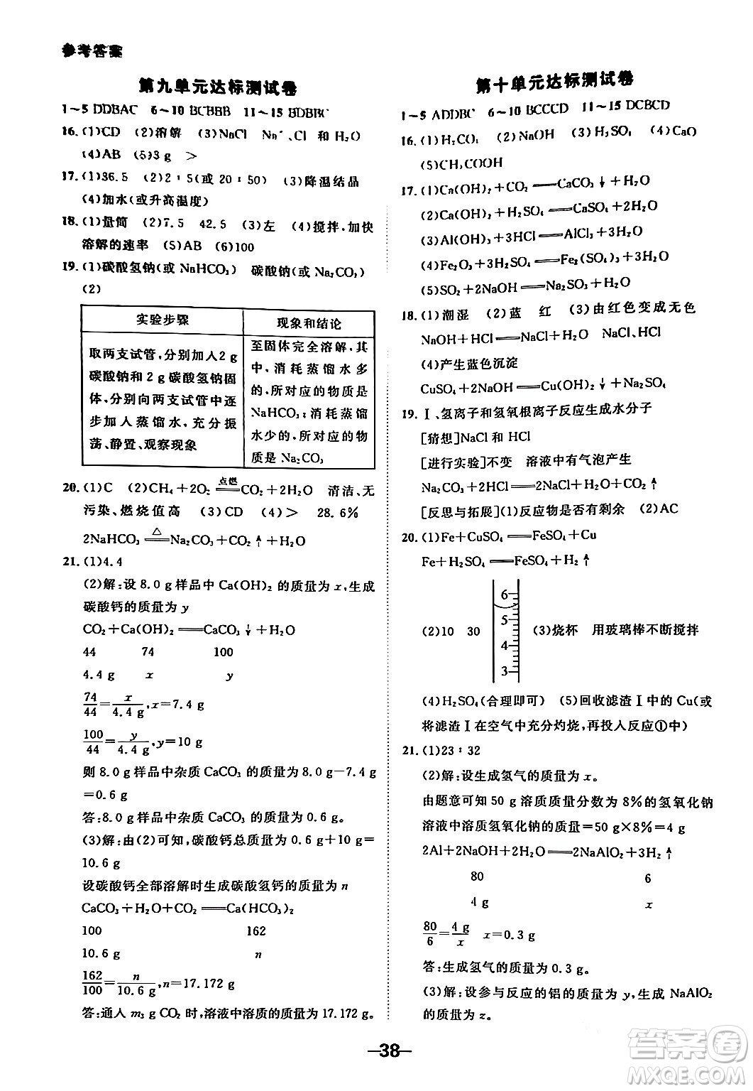 延邊大學(xué)出版社2024年春全程突破初中同步導(dǎo)學(xué)案九年級化學(xué)下冊人教版答案