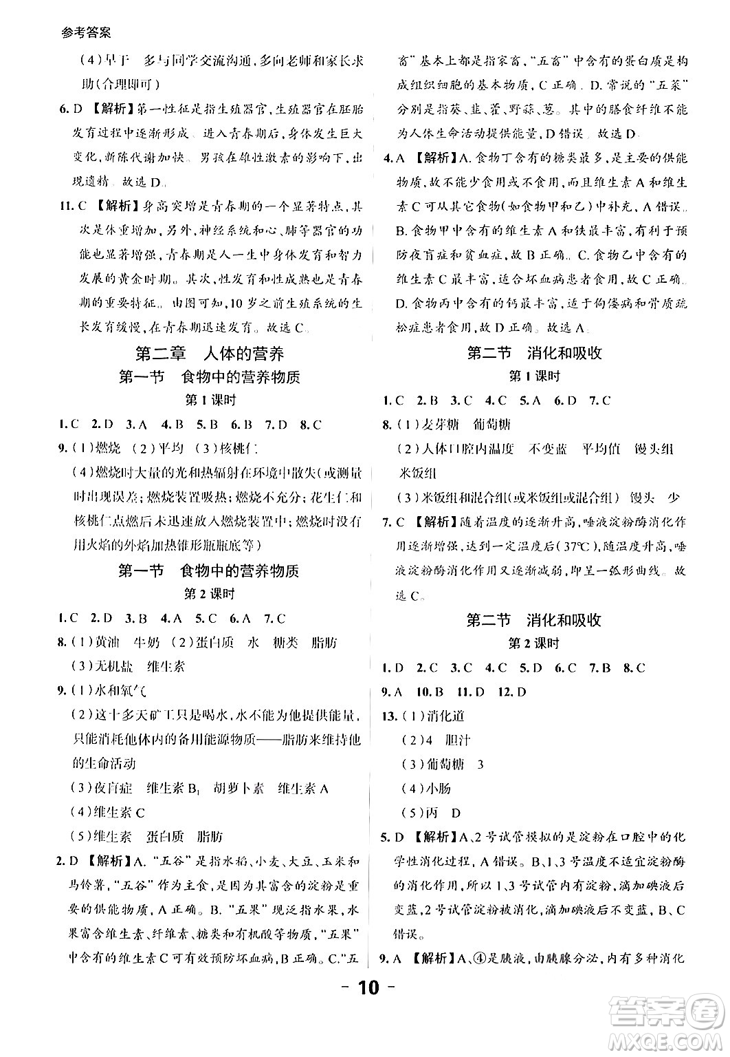 延邊大學(xué)出版社2024年春全程突破初中同步導(dǎo)學(xué)案七年級生物下冊人教版答案