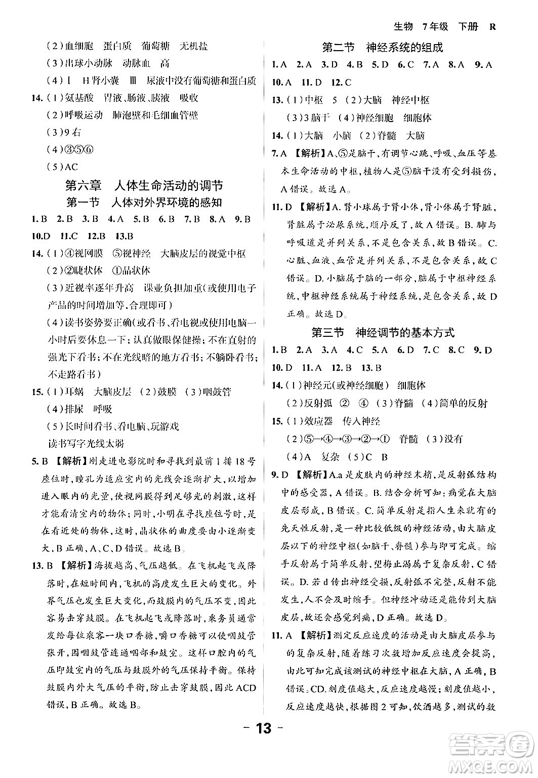 延邊大學(xué)出版社2024年春全程突破初中同步導(dǎo)學(xué)案七年級生物下冊人教版答案