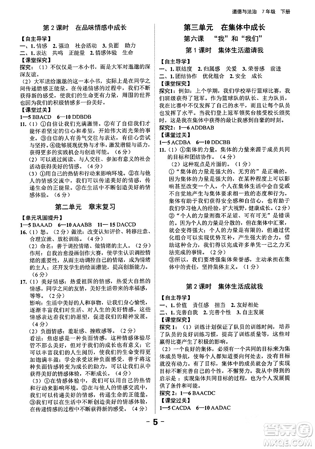 延邊大學(xué)出版社2024年春全程突破初中同步導(dǎo)學(xué)案七年級道德與法治下冊課標(biāo)版答案