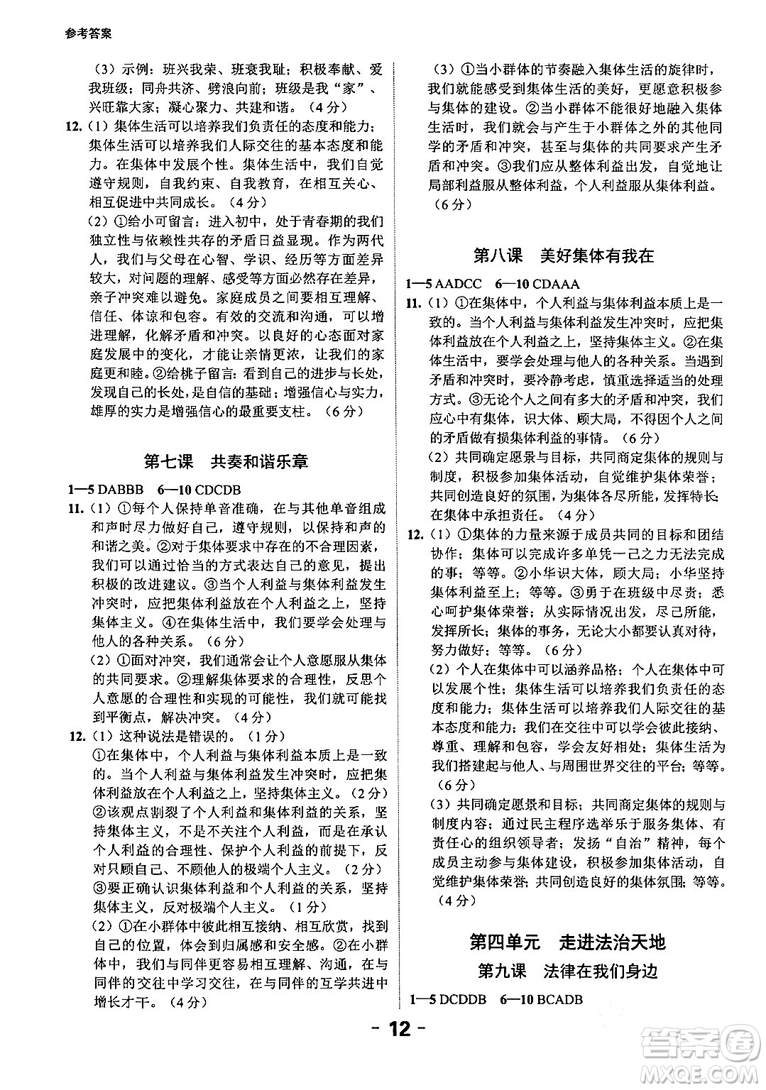 延邊大學(xué)出版社2024年春全程突破初中同步導(dǎo)學(xué)案七年級道德與法治下冊課標(biāo)版答案