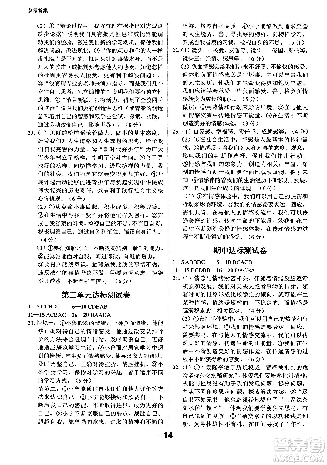 延邊大學(xué)出版社2024年春全程突破初中同步導(dǎo)學(xué)案七年級道德與法治下冊課標(biāo)版答案