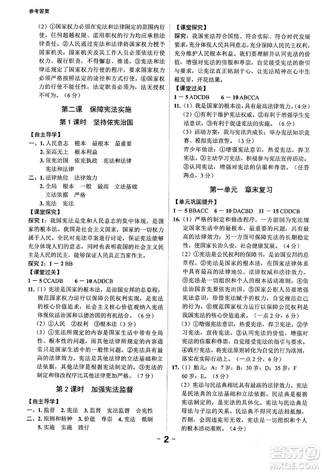 延邊大學(xué)出版社2024年春全程突破初中同步導(dǎo)學(xué)案八年級(jí)道德與法治下冊(cè)課標(biāo)版答案