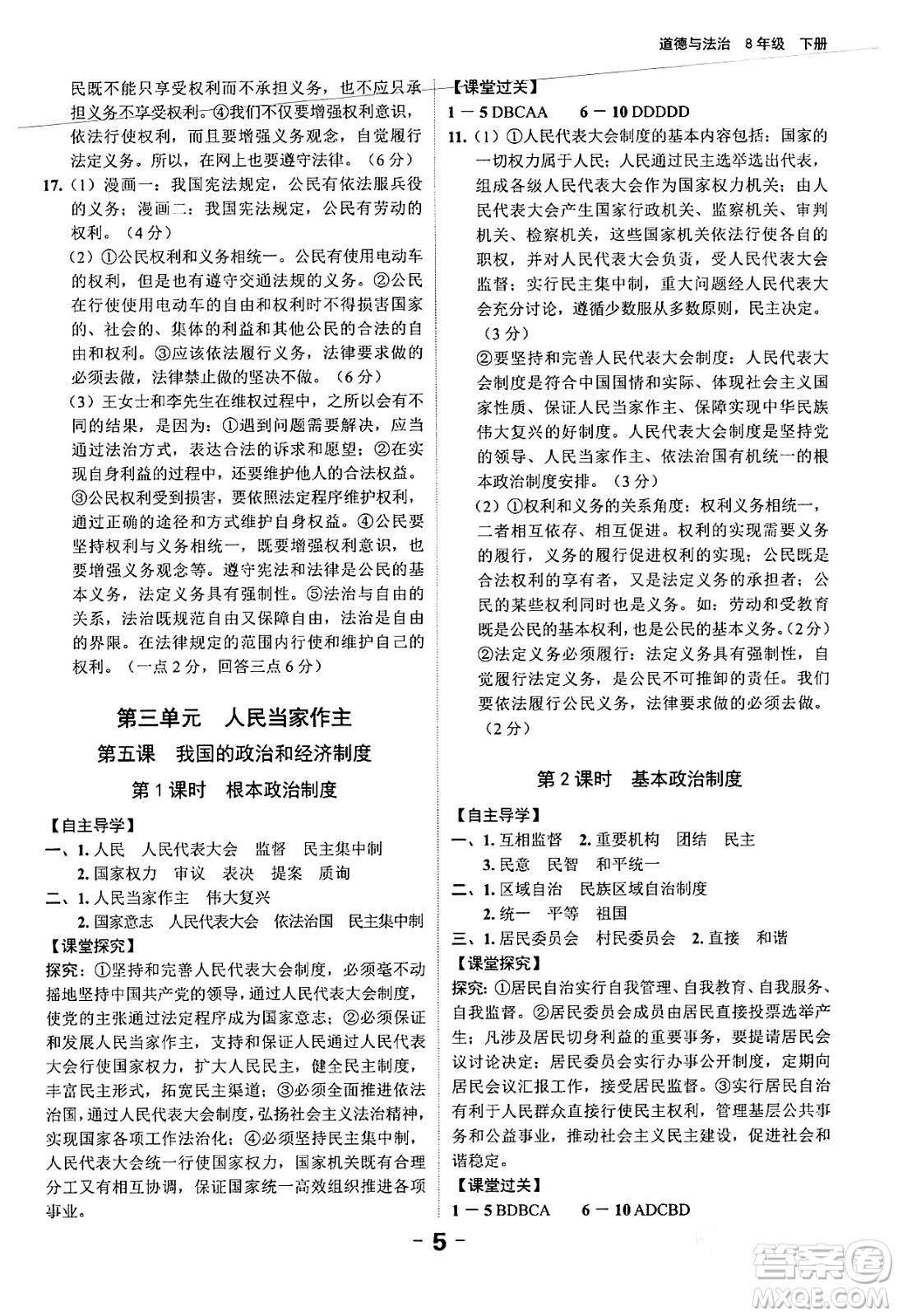 延邊大學(xué)出版社2024年春全程突破初中同步導(dǎo)學(xué)案八年級(jí)道德與法治下冊(cè)課標(biāo)版答案